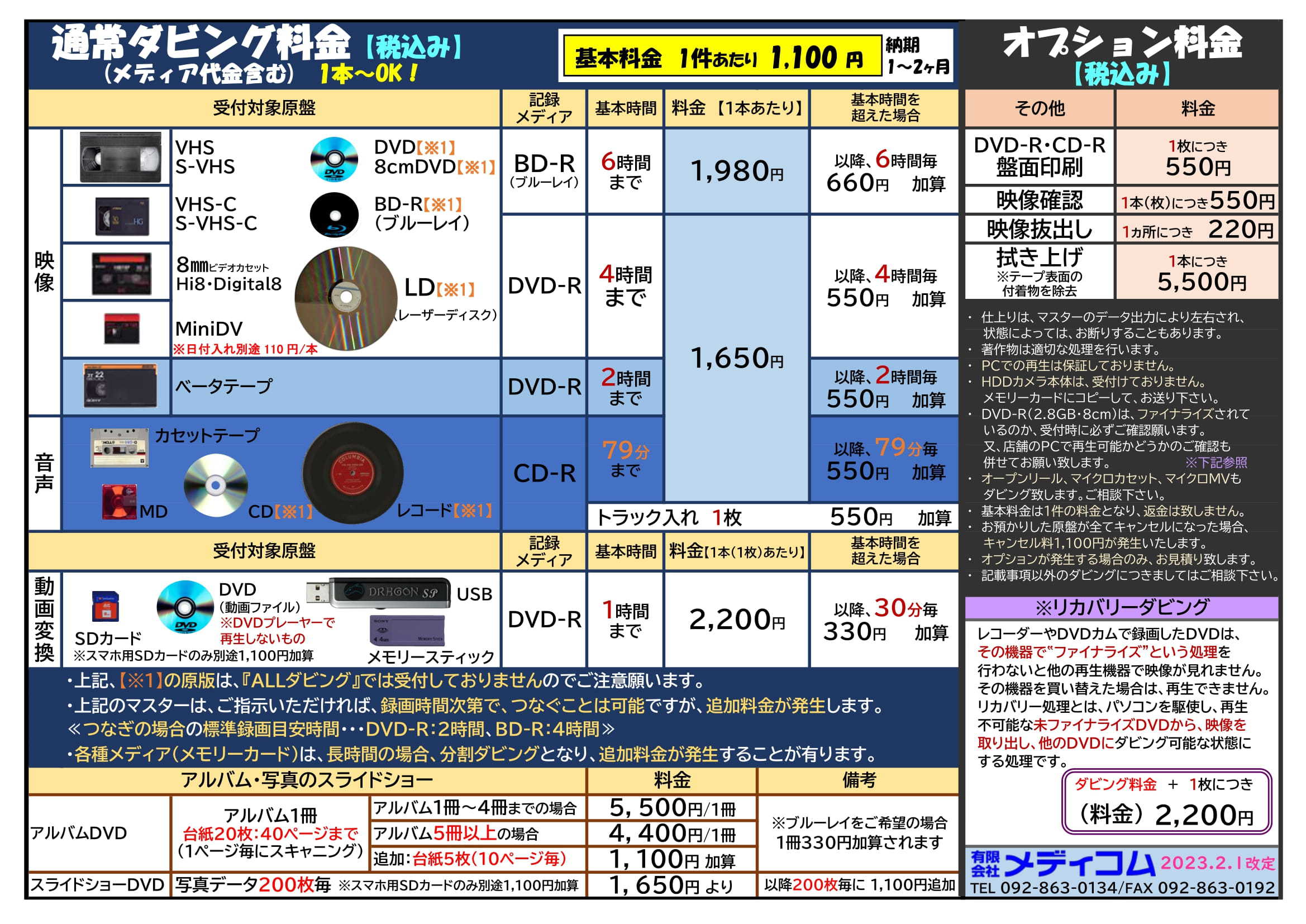 ダビング